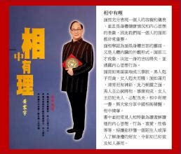 風水命理師|黃震宇風水命相顧問官方網站 / Master Wong Chun Yue Offical。